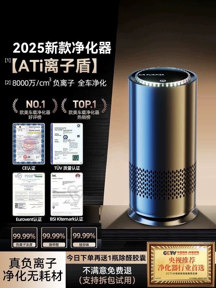 Car Air Purifier, Special for New Cars, Removes Formaldehyde and Eliminates Odors in the Car, Negative Ion Generator for Cars
