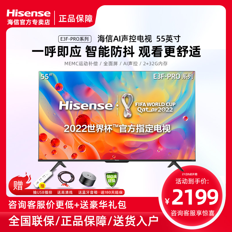 Hisense Hisense 55E3F-PRO 55-inch 4K ultra-clear AI voice-controlled Full Screen LCD TV 65