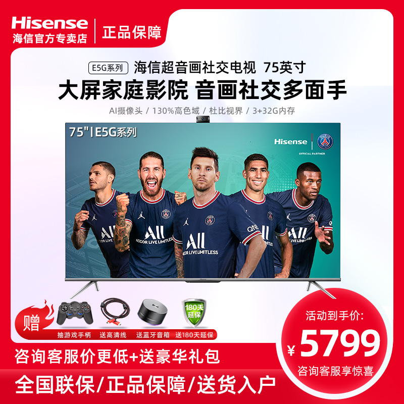 Hisense Hisense 75E5G 75 inch 4K high-definition high colour gamut social flat LCD TV machine 65 80