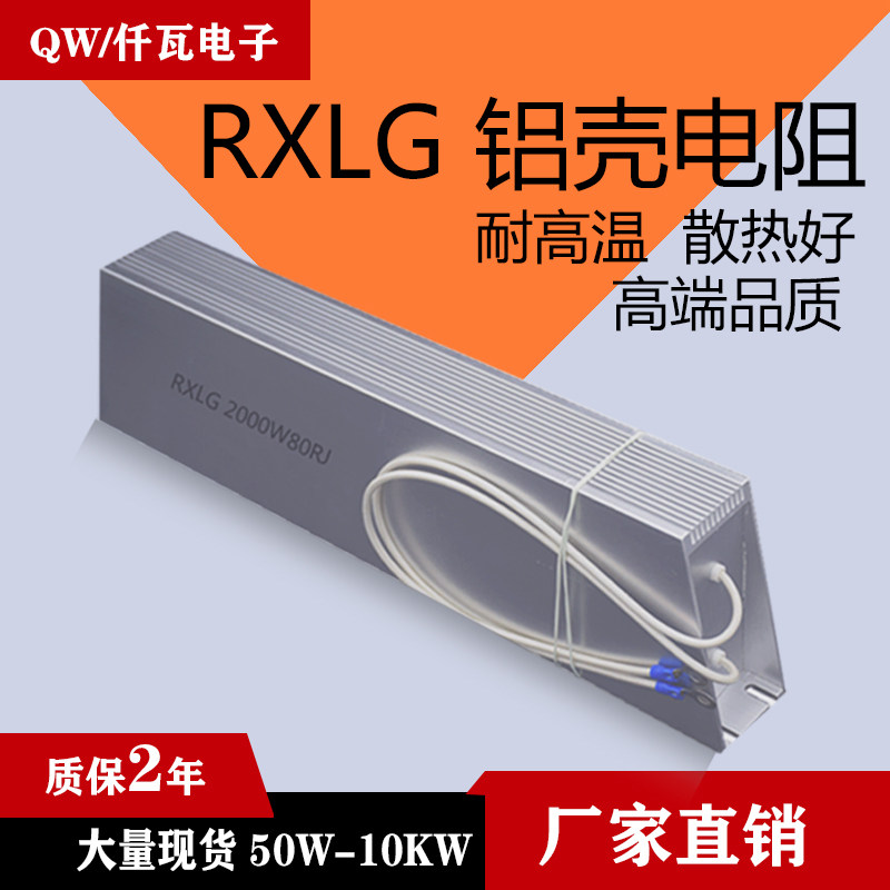 RXLG 2000W50RJ frequency converter brake brake resistance trapezoidal aluminium shell resistance regenerating start resistance