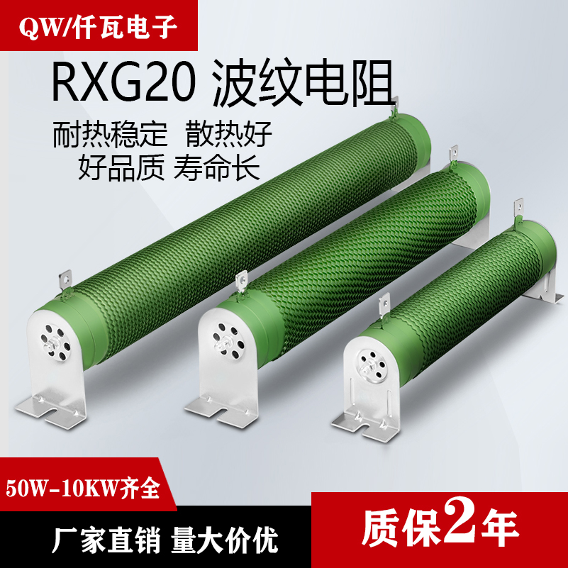 RXG20 RXHG winding load aging corrugated resistance frequency converter brake brake resistance 60W-10KW