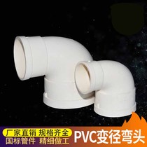 PVC drain pipe reducing elbow diameter elbow size elbow 90 degree elbow 110 sewer joint pipe hoop tee