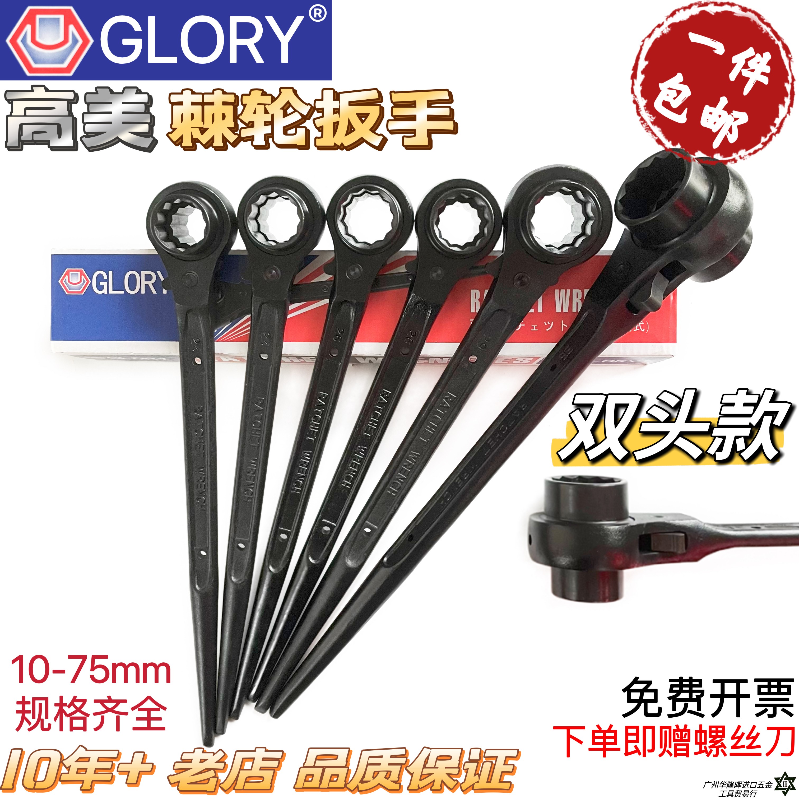 Gaomei GLORY pointed tail ratchet wrench fast ratchet plum sleeve two-way wrench 17 19 21 22 24