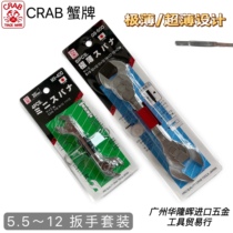Japan CRAB Crab Ultra Slim Extremely Thin Double Opening Wrench Suit 4 5 pieces MX-400 MX-400 GS-500