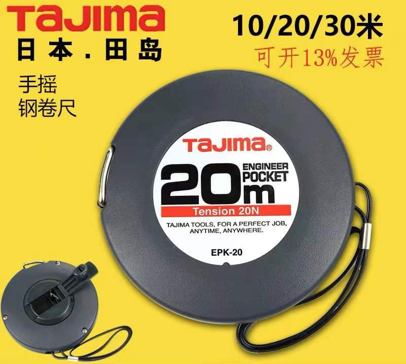 Tajima Tajima measuring disc hand pocket long steel tape measure 10 meters 20 meters 30 meters EPK scale