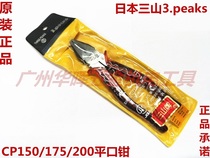 Original Japan Sanshan 3 peak wire pliers CP150 175 200 flat pliers