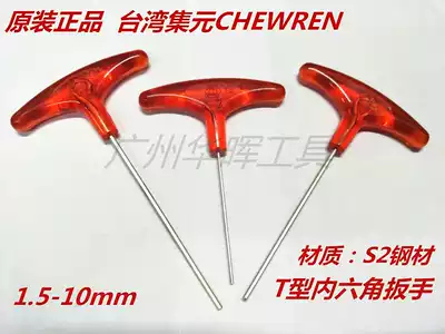 Taiwan CHEWREN metadata T-nei liu jiao chi wrench 1 5 2 2 5 3 4 5 6 8 10MM