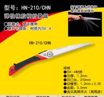 Tajima HN-210 HN-240 automatic folding saw blade saw plate saw Tree branch saw