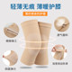 Summer ultra-thin knee pads for women to keep warm, invisible and traceless, cold-proof knee pads for men, sports lacquered leggings and joint protection covers