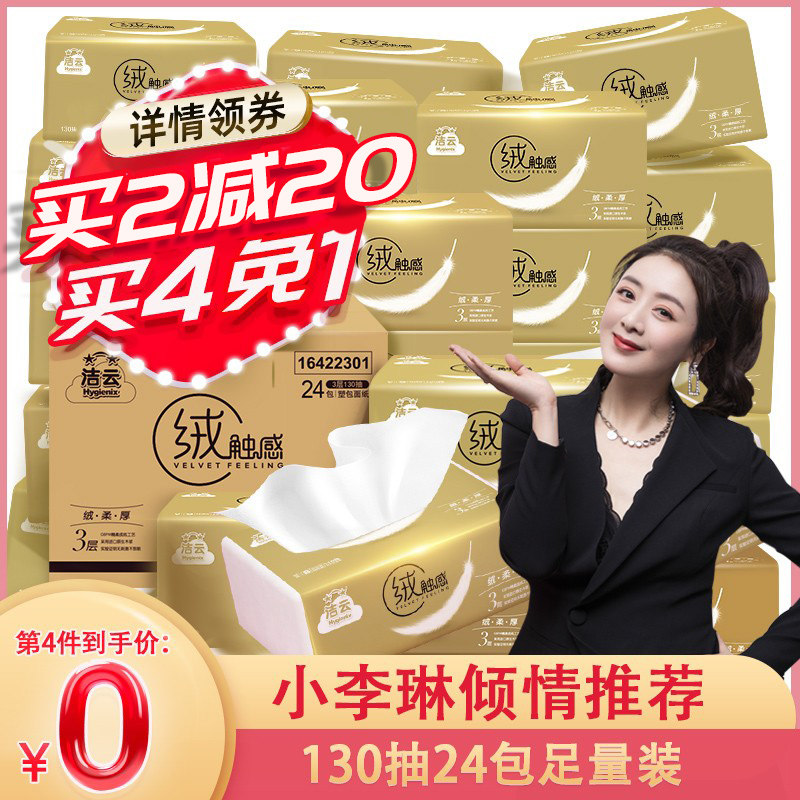 Clean Cloud Extraction toilet paper Home Affordable Clothing Whole Box 130 Pumping 24 Packs Suede Touch-Feel Napkins LOG TOILET PAPER BIG BAG B