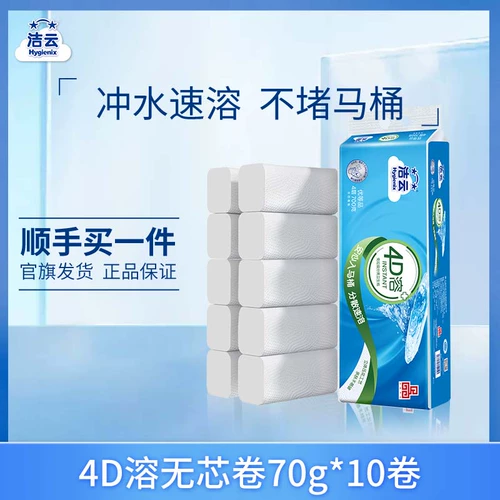 Jieyun 4D растворитель + рулонная бумага без сердечника, 70 г — 10 рулонов для домашнего использования