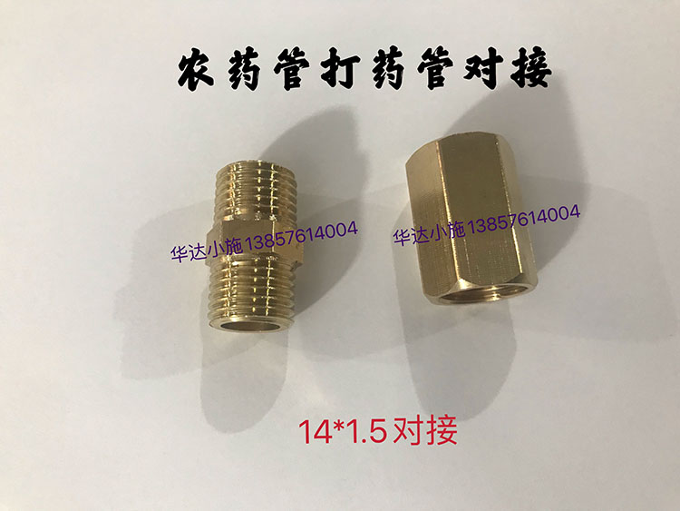 Agricultural high-pressure spray pipe spray pipe yellow pipe connection joint double internal wire double external wire full copper joint for joint