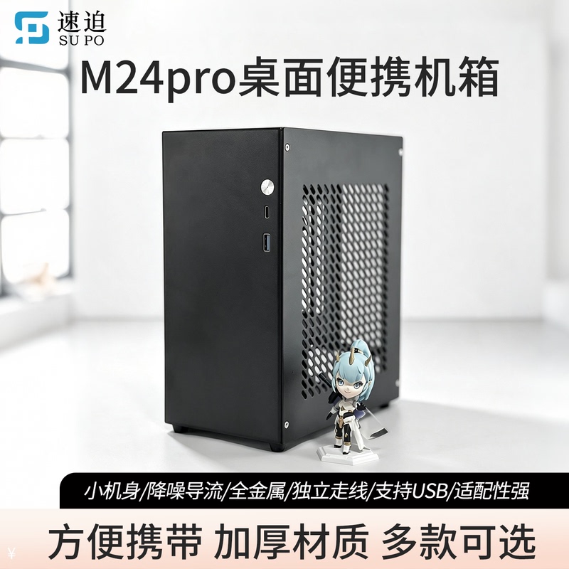 Quick M24Pro Itx Mini Portable Side-Transparent A4 Handheld Case Small 1U Flex Power Supply Independent Graphics Card Case K39 Quick M24Pro Itx Mini Portable Side-Transparent A4 Handheld Case Small 1U Flex Power Supply Independent Graphics Card Case K39
