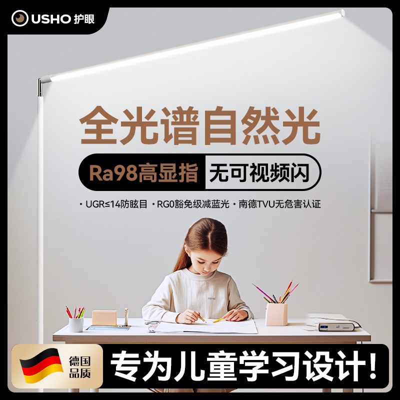 ドイツ製フロアスタンド型アイプロテクションランプテーブルランプ研究専用リビングルーム本デスクトップ子供読書フルスペクトル垂直大型街灯