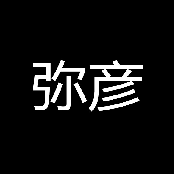 弥彦品牌工厂的LOGO