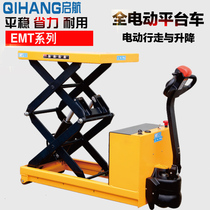 Qihang full electric hydraulic lifting platform car battery type take-off and landing hydraulic trolley roller ball mold car