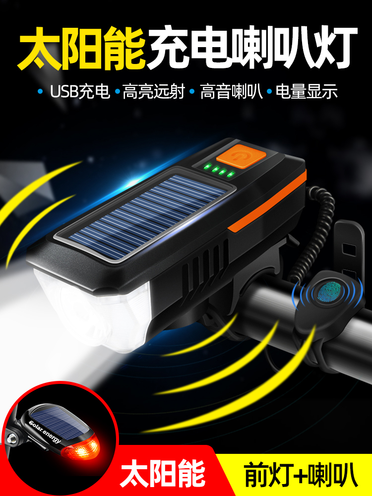 <!--自行车灯前灯夜骑强光太阳能山地车手电超亮单车尾灯骑行装备大全-->