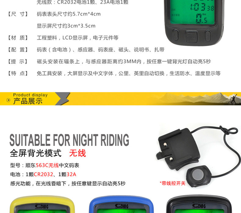 Compteur de vélo SUNDING - Ref 2422687 Image 8