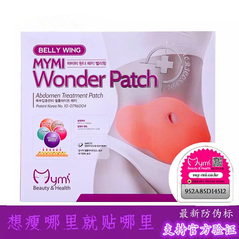 Authentic Korean Official Website Mymi Belly Patch Slimming Lazy Patch Fat Burning Patch Slimming Leg Patch Slimming Waist Patch Myimei S Authentic Korean Official Website Mymi Belly Patch Slimming Lazy Patch Fat Burning Patch Slimming Leg Patch Slimming Waist Patch Myimei S