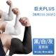 Giant Plus-Straight Black+Grey+White [Рекомендуется 210-260 Catties]