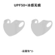 Cloud -fog Grey*2 (UPF50+ICE Feel Feel No Trace)