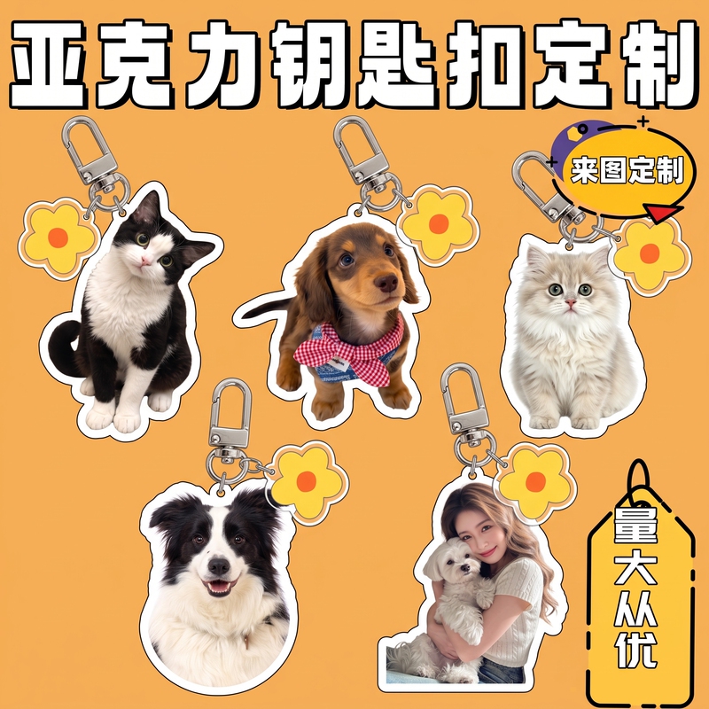 Customized Pet Keychain Pendant, Kitten and Dog Photo Custom-Made Souvenir, Acrylic Cute Bag Charm Customized Pet Keychain Pendant, Kitten and Dog Photo Custom-Made Souvenir, Acrylic Cute Bag Charm