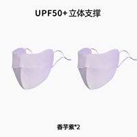 Стиль «рыбья кость» — фиолетовый таро*2 (UPF50+ «дышащий лед»)