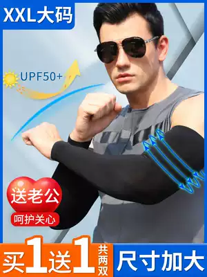 Sunscreen ice silk sleeve men plus size loose large arm guard plus fat gloves summer arm sleeve UV ice