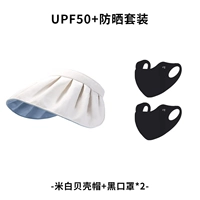 【Sunscreen Set】 Beige Shell Hat + Black Mask *2