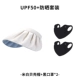 【Sunscreen Set】 Beige Shell Hat + Black Mask *2