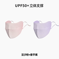 Стиль «рыбья кость» — порошок из бобовой пасты + фиолетовый таро (UPF50 + ощущение льда и воздухопроницаемость)