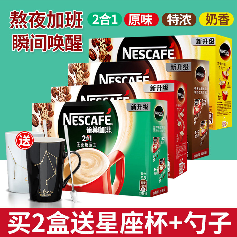Nestle coffee two-in-one sugar-free extra strong milk flavor Original bagged Nestle coffee bar instant three-in-one