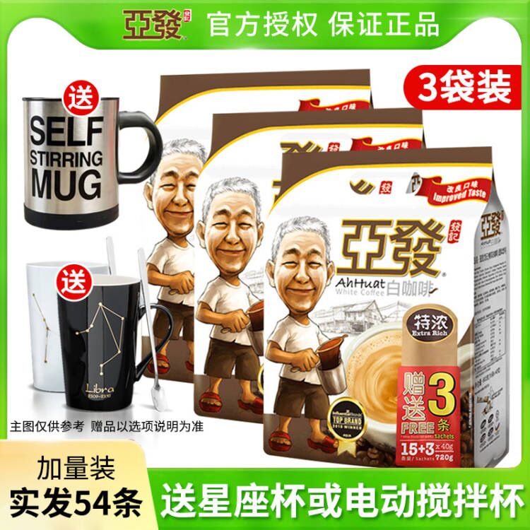 Malaysia's original imported Yafa special espresso white coffee three-in-one instant stick *4 bags