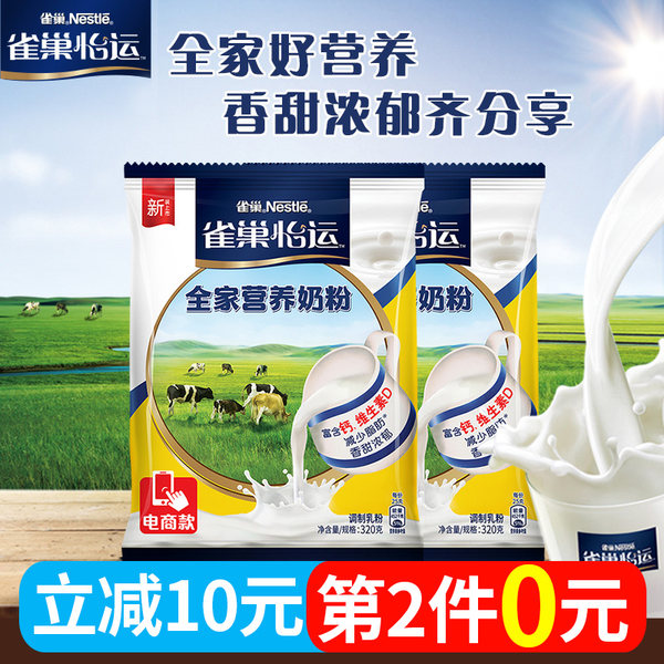 Nestle 雀巢 怡运 全家营养奶粉 320g*2袋 双重优惠折后¥35.9包邮 Nestle 雀巢 怡运 全家营养奶粉 320g*2袋 双重优惠折后¥35.9包邮