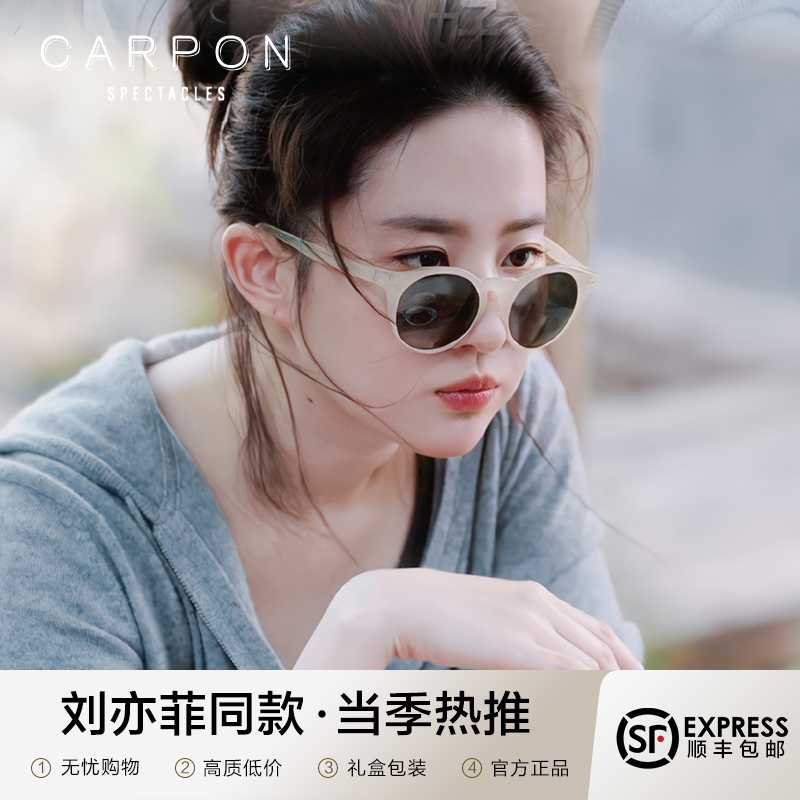 Liu Yifihu Hu Bean with Sunglasses can be matched with digital anti-UV sunglasses advanced female myopia glasses