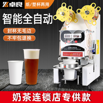  Zhuoliang automatic sealing machine Commercial milk tea shop equipment Cold drink hot drink paper plastic universal intelligent soymilk sealing machine