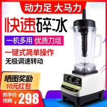 Yixin ice machine Commercial milk tea shop High-horsepower ice crusher Shaved ice machine Mixing and cooking machine Freshly ground soymilk machine