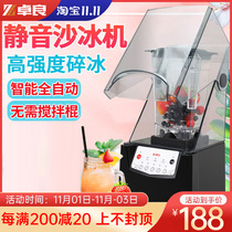 Zhuoliang Sand Ice Machine Commercial Milk Tea Shop with Cover Silent Smoothie Machine Automatic Cooking Juice Juice