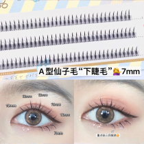 A- type false eyelashes lower eyelashes fairy hair single cluster natural simulation segmented graft eyelash paste C warping 0 07