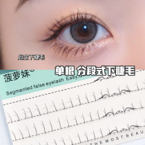 Lower eyelashes false eyelashes female natural simulation eyelashes grafting segmented supernatural fairy hair single root cluster lower eyelashes