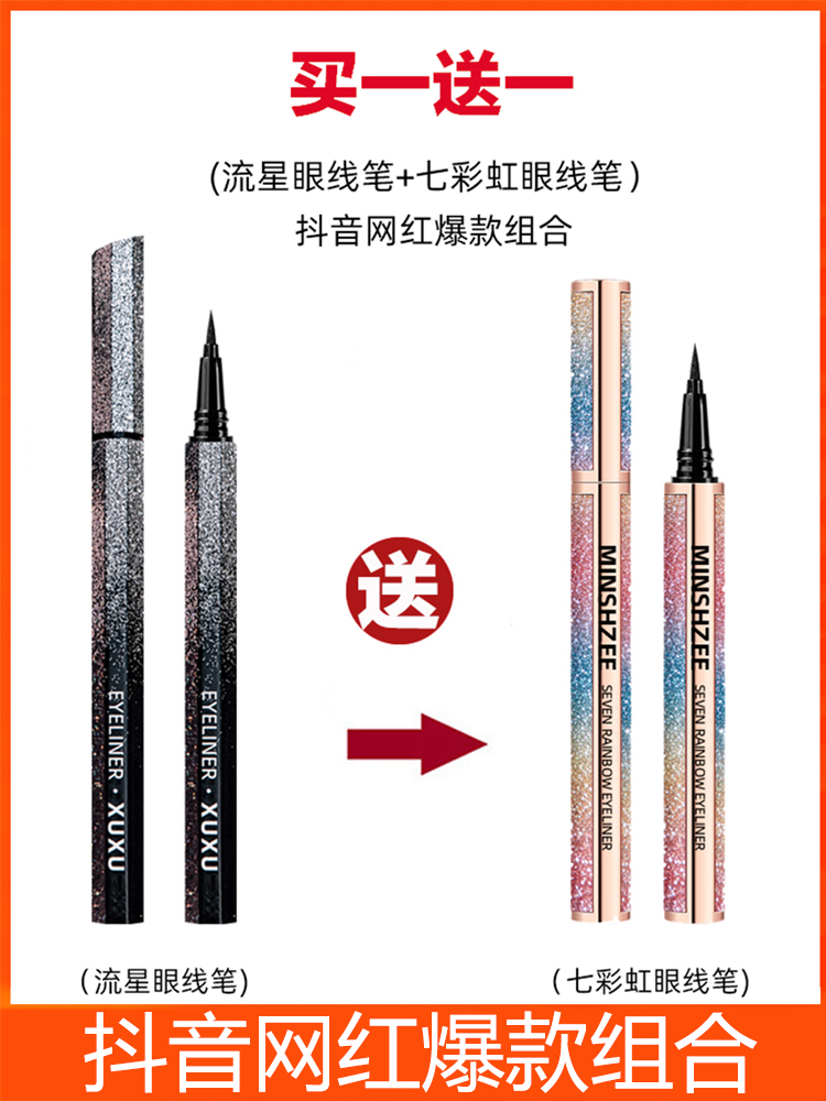 Li Jiaqi recommended eyeliner liquid female waterproof sweatproof non-smudging Long-lasting quick-drying does not fade beginner student models
