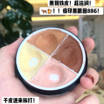 Mino Concealer Four-Color Concealer Black Eye Artefact Spotting Flagship Store Official Website Repair Integrated Plate Cover