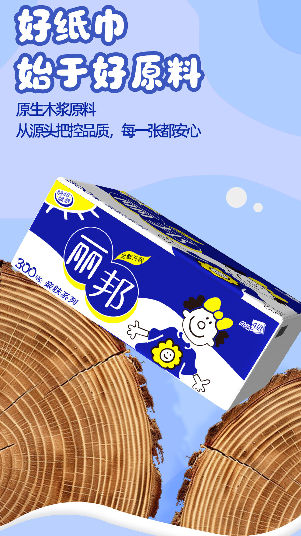 安享好物 安享B级抽纸-丽邦亲肤面巾纸 国标 