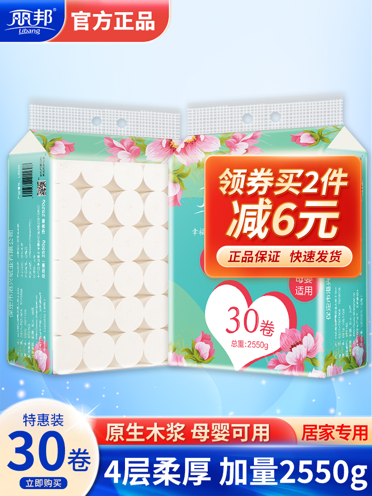 Libon 4 Floors Corless Rolls Toilet Paper 2550g Home Affordable Clothing 30 Rolls Toilet Paper Toilet Paper Home Paper Towels Native Wood Pulp