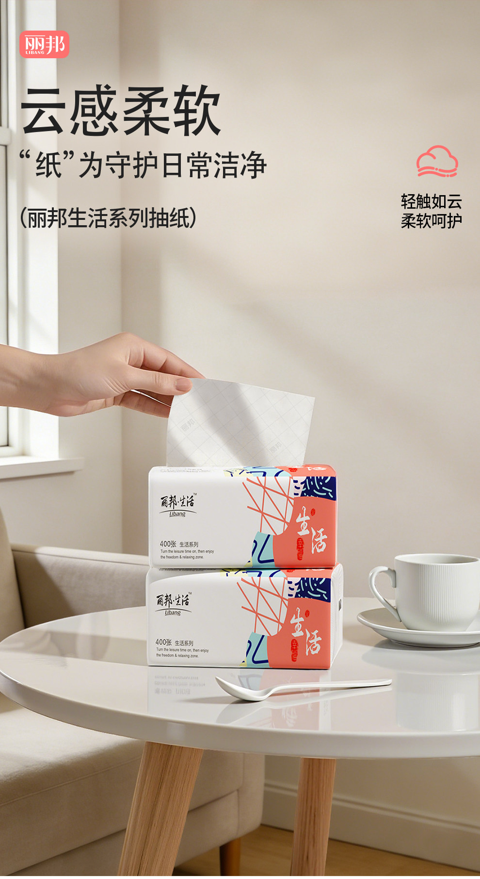 安享好物 安享B级抽纸-丽邦柔韧抽纸 国标 