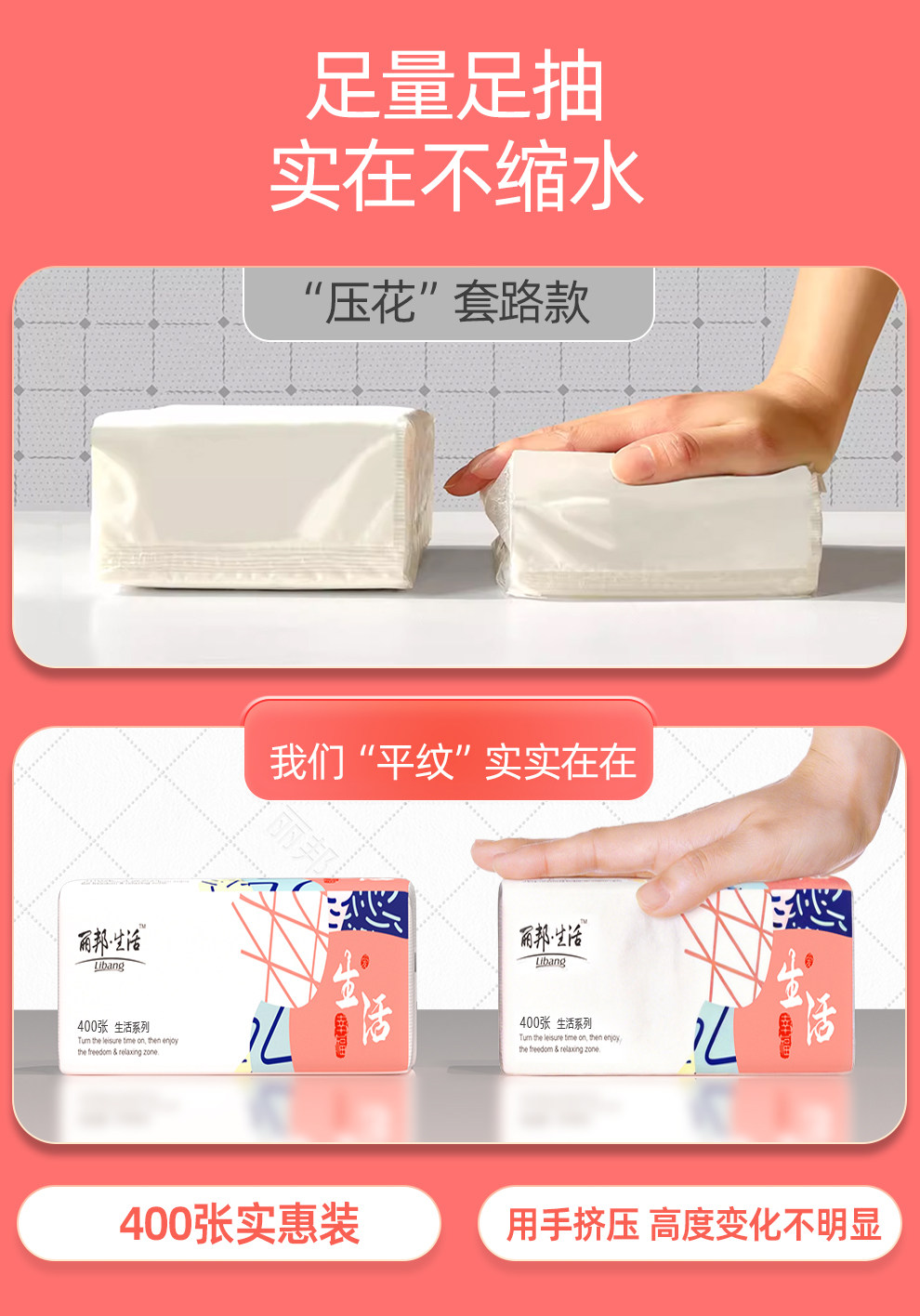 安享好物 安享B级抽纸-丽邦柔韧抽纸 国标 