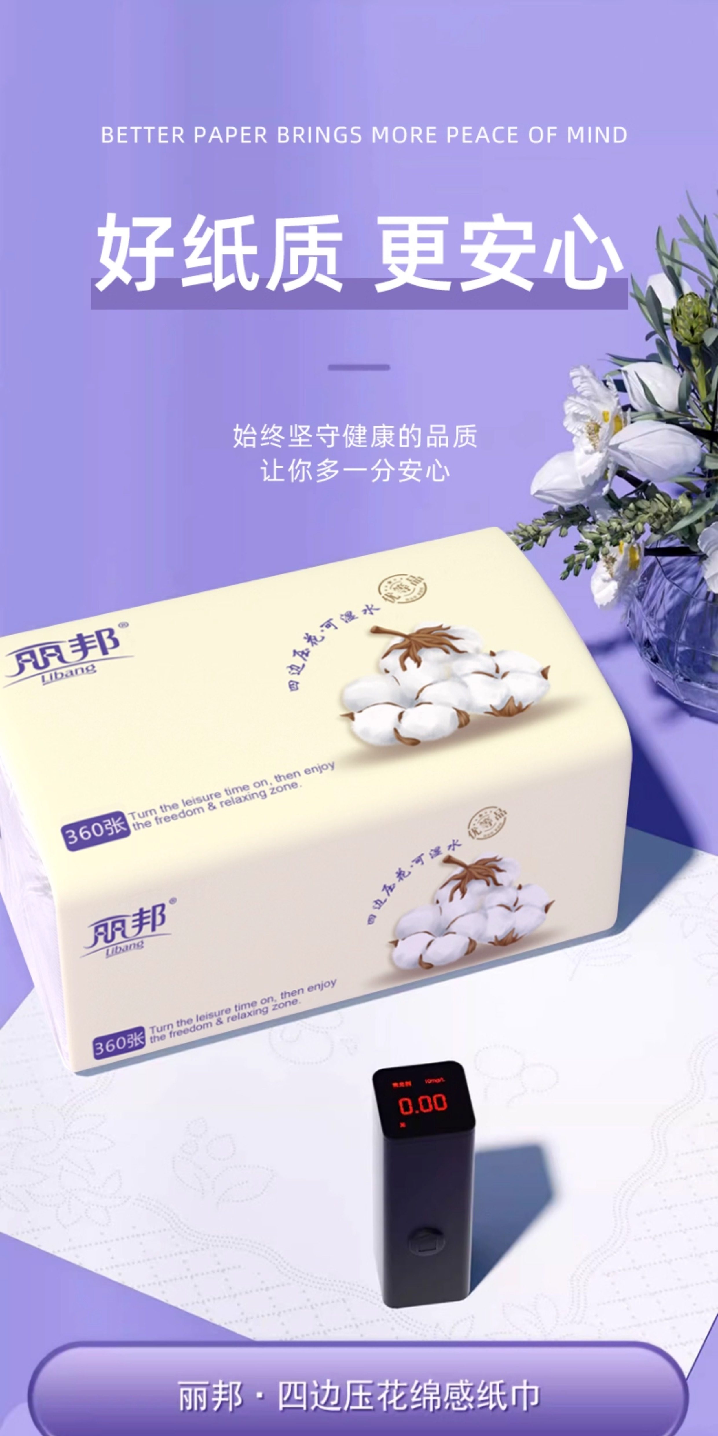 安享好物 安享S级抽纸-丽邦亲肤面巾纸 国标 