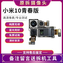 Xiaomi 10 youthful version camera to place original camera head before and after