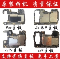 Xiaomi 9 original installation and dismantling machine main board 9se cc9 Xiaomi cc9 cc9 cc9e motherboard