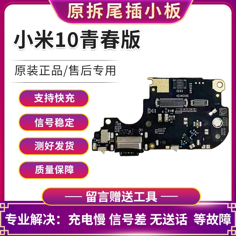 Xiaomi 10 Youth Edition tail plug small board charging small board card slot small board motherboard cable tail plug cable